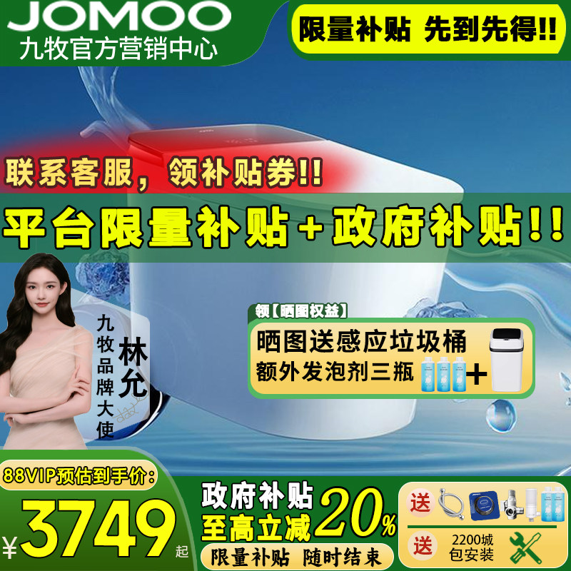 【重磅新品】九牧净界Ultra香氛全自动智能马桶刷圈泡沫盾S860