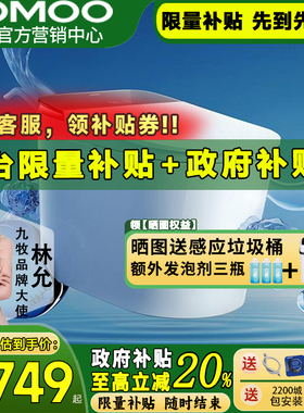【重磅新品】九牧净界Ultra香氛全自动智能马桶刷圈泡沫盾S860