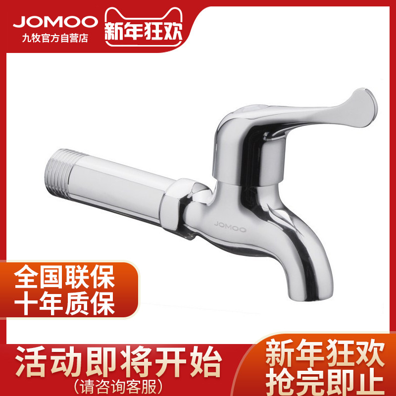 九牧 JOMOO 快开 单冷普通龙头 加长龙头 7118-220高性价比高么？