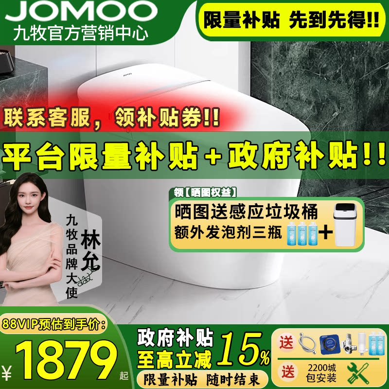【新品发售】九牧智能马桶旋风魔力泡脚感冲厕全自动坐便器S680I