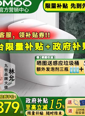 【新品发售】九牧智能马桶旋风魔力泡脚感冲厕全自动坐便器S680I