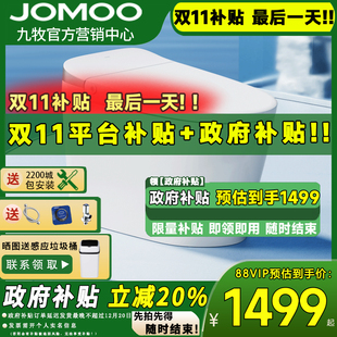 九牧零压免触脚感翻盖翻圈轻智能马桶家用坐便器SQ8640 新品