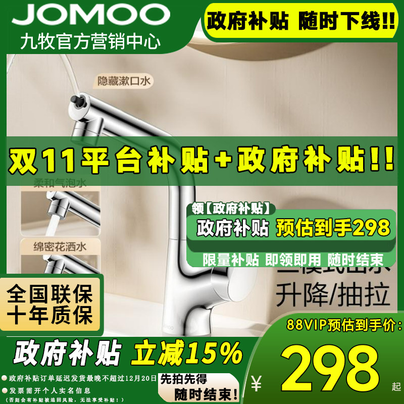JOMOO九牧万向面盆冷热水龙头多功能抽拉式洗脸盆台盆龙头32810