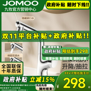 JOMOO九牧万向面盆冷热水龙头多功能抽拉式洗脸盆台盆龙头32810