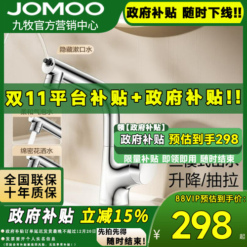 JOMOO九牧万向面盆冷热水龙头多功能抽拉式洗脸盆台盆龙头32810