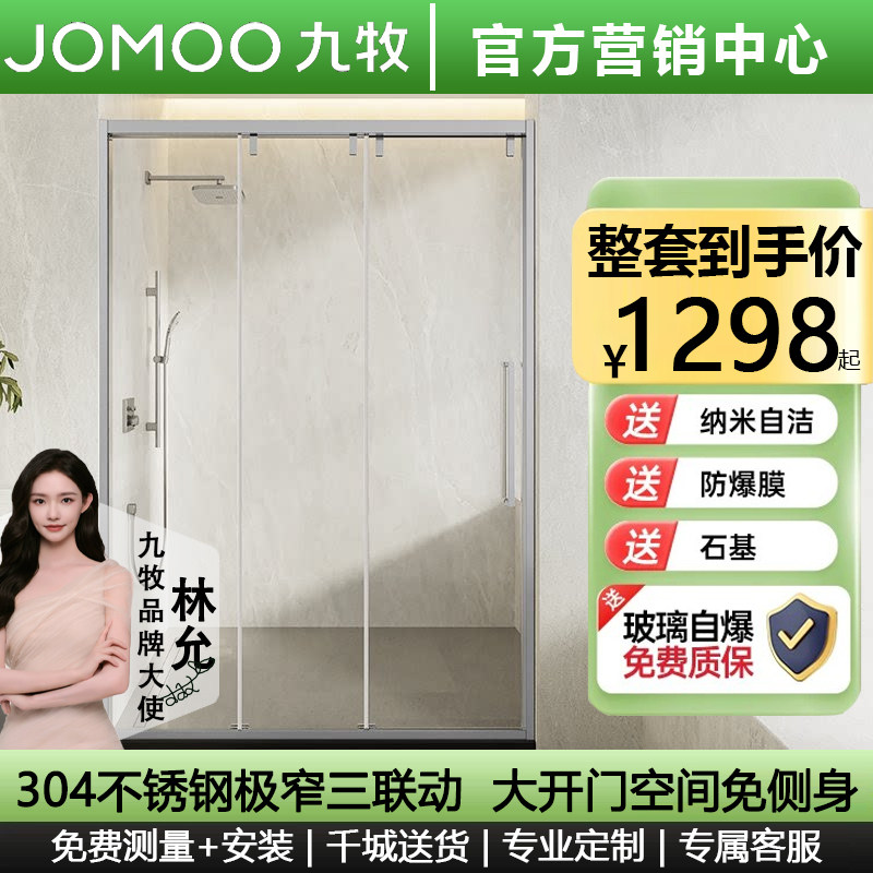 九牧淋浴房三联动推拉门一字形极窄干湿分离不锈钢玻璃隔断沐浴房