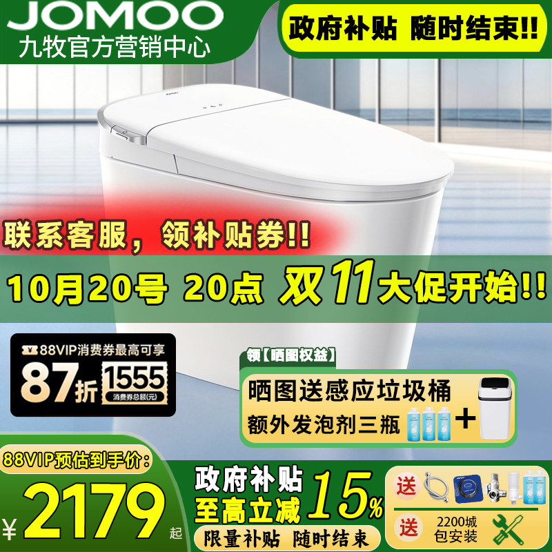 九牧智能马桶2026新款脚感翻盖家用正品全自动洗屁股坐便器S690M