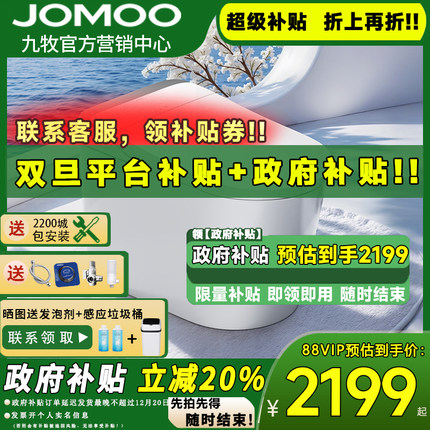 【新品】九牧卫浴智能马桶 全自动感应魔力泡沫盾零压S680U/S800I