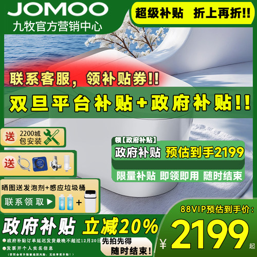 【政府补贴20%】九牧智能S780