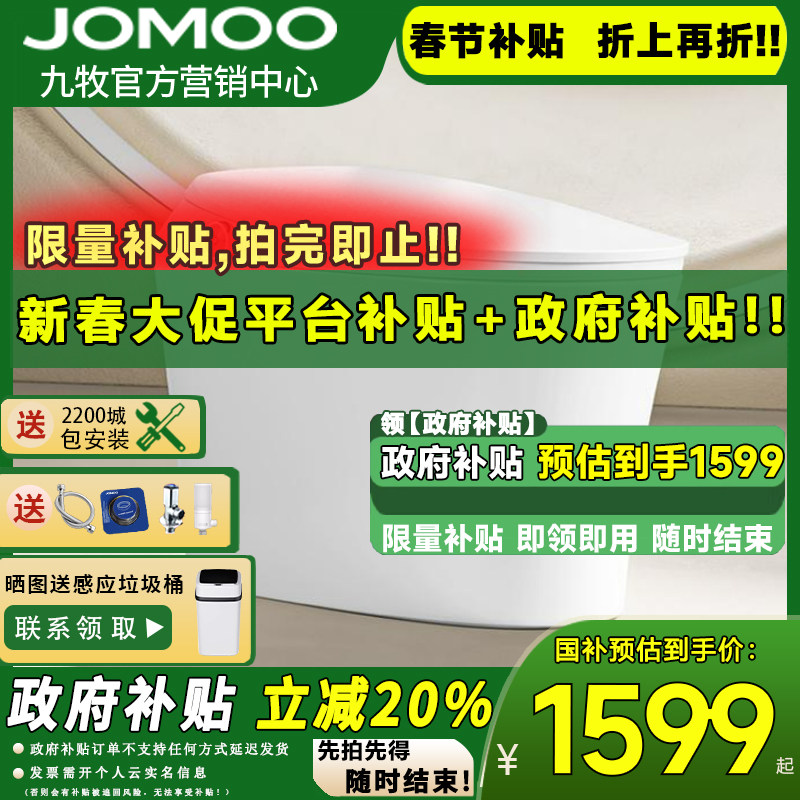 九牧卫浴智能马桶全自动电动坐便器家用有水箱马桶S490P