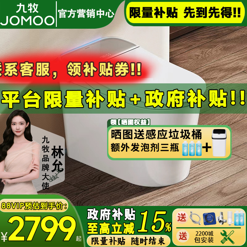 【重磅新品】九牧全家桶2.0全智能马桶坑距可调自清洁坐便器S780P