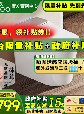 【重磅新品】九牧全家桶2.0全智能马桶坑距可调自清洁坐便器S780P
