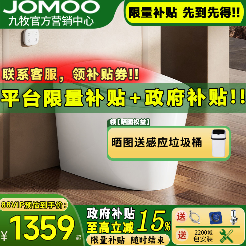 【新品】九牧卫浴轻智能马桶家用脚感翻盖电自动加热坐便器SQ8641