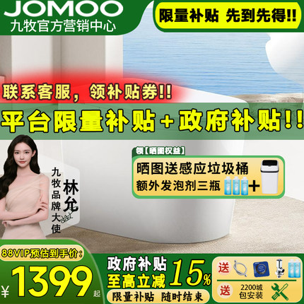 【重磅新品】九牧脚感翻盖魔力泡轻智能马桶加热电动坐便器SQ8650