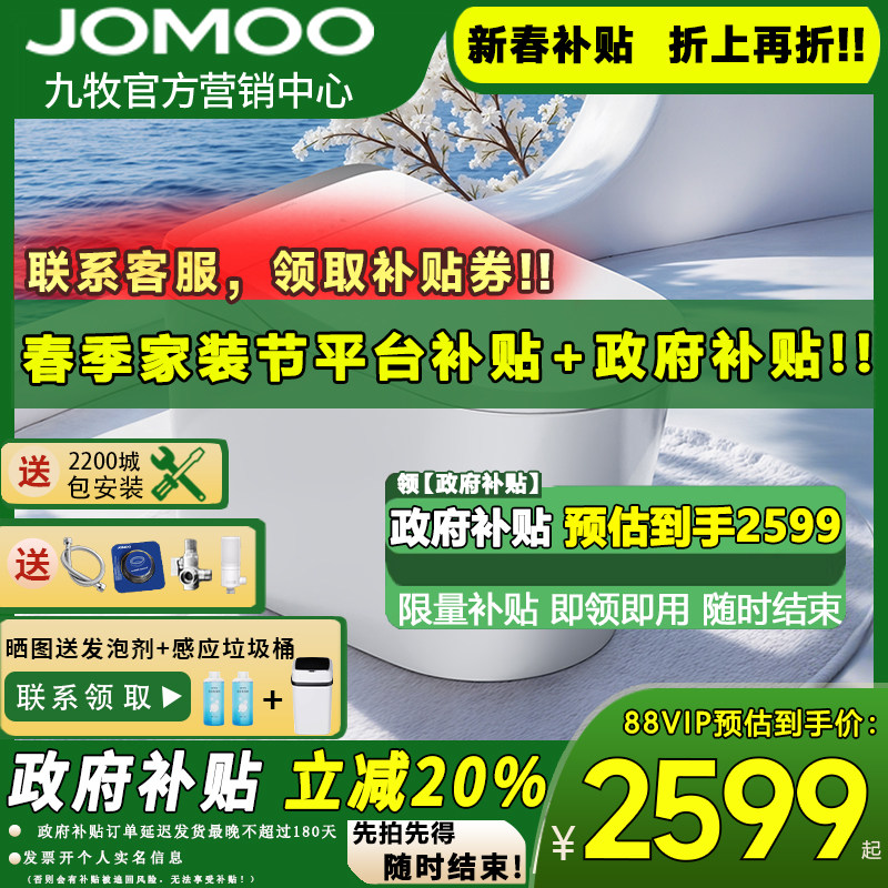 【新品】九牧卫浴智能马桶 全自动感应魔力泡沫盾零压S680U/S800I