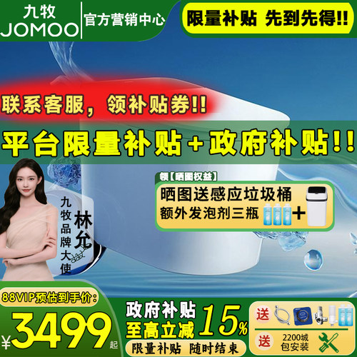 【政府补贴20%】九牧新品S860