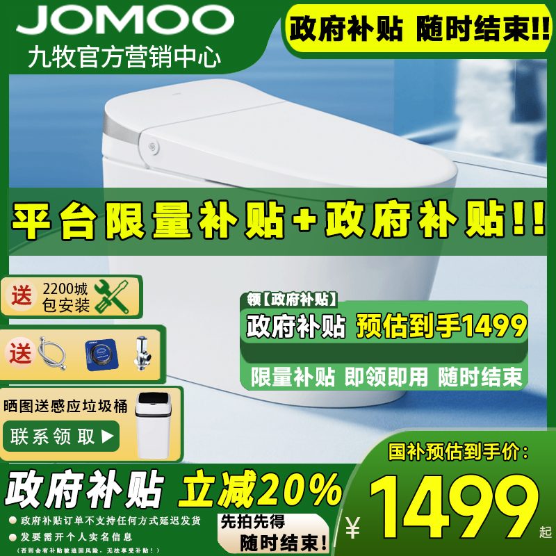 【新品】九牧零压免触脚感翻盖翻圈轻智能马桶家用坐便器SQ8640