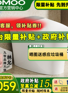 九牧卫浴 轻智能马桶 家用自动座圈加热抗菌静音冲水坐便器SQ6366