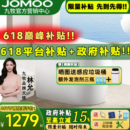 【重磅新品】九牧脚感翻盖魔力泡轻智能马桶加热电动坐便器SQ8650