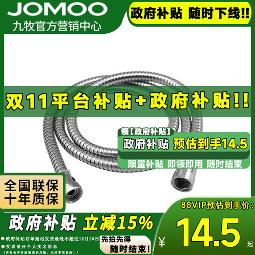 Jomoo九牧卫浴配件 不锈钢编织管软管 双扣管 H2BE2