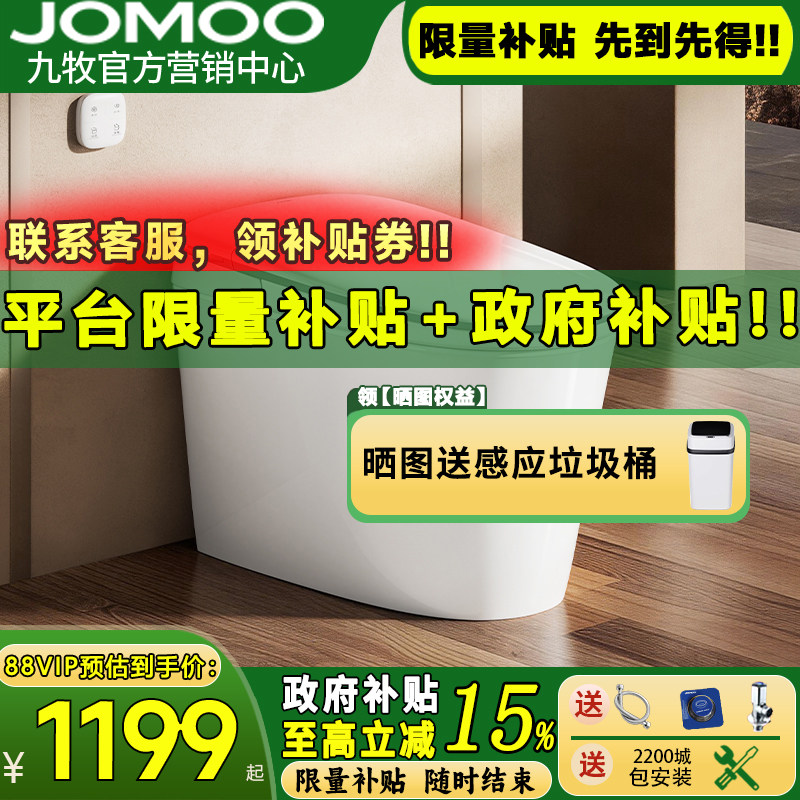 【新品】九牧卫浴轻智能马桶家用脚感翻盖电自动加热坐便器SQ8641