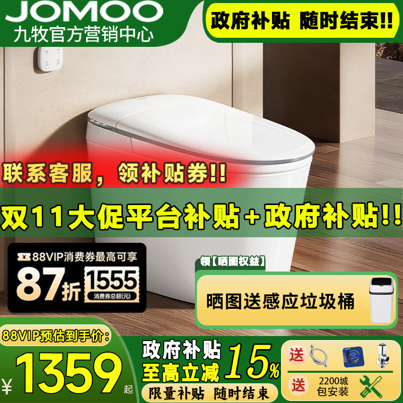 【新品】九牧卫浴轻智能马桶家用脚感翻盖电自动加热坐便器SQ8641
