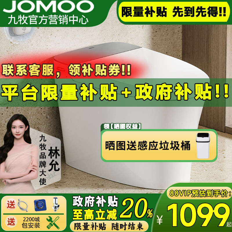 九牧卫浴 轻智能马桶 家用自动座圈加热抗菌静音冲水坐便器SQ6366