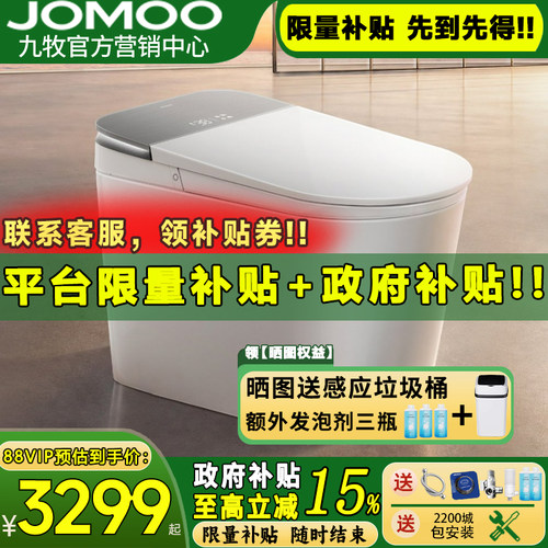 【重磅新品】九牧净界air2.0智能马桶家用全自动一体坐便器S820