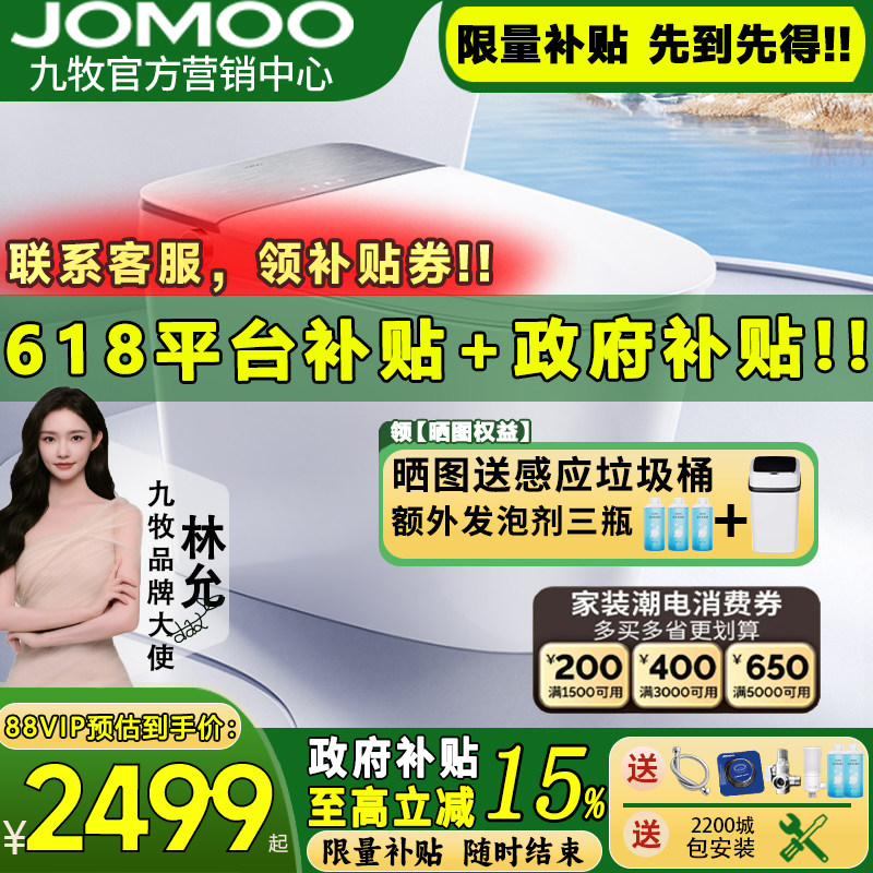 【新品】九牧智能马桶脚感翻盖自清洁魔力泡杀菌电动坐便器S700P