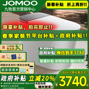 【重磅新品】九牧智能马桶净界全自动翻盖泡沫盾坐便器S860/S800I