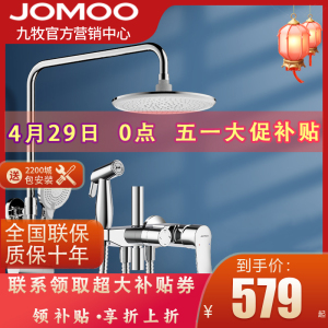 JOMOO九牧喷枪花洒套装淋浴器增压卫生间挂墙式可升降沐浴器36484