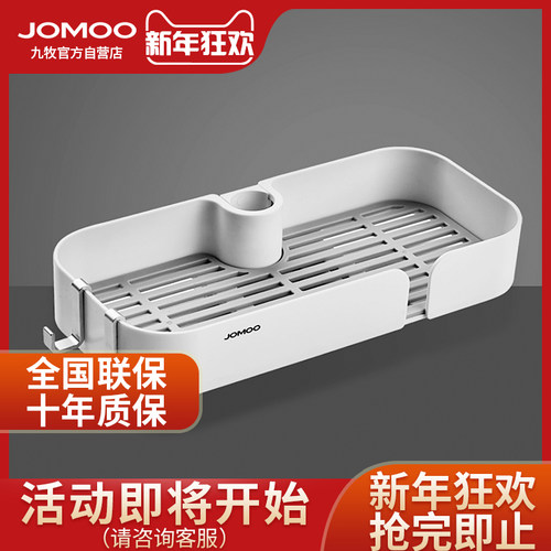 JOMOO卫生间花洒置物架浴室厕所洗手间洗漱台卫浴用品937152-00-1