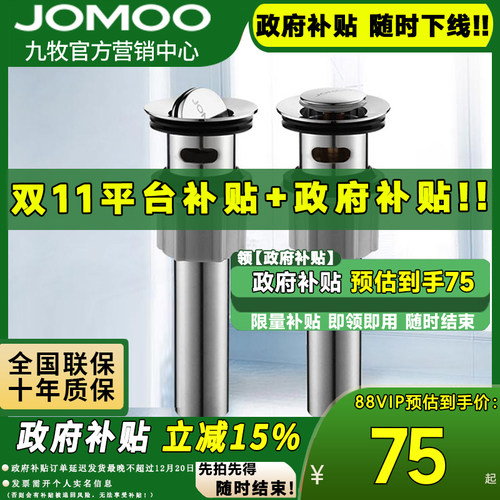 九牧面盆下水器卫浴配件弹跳式