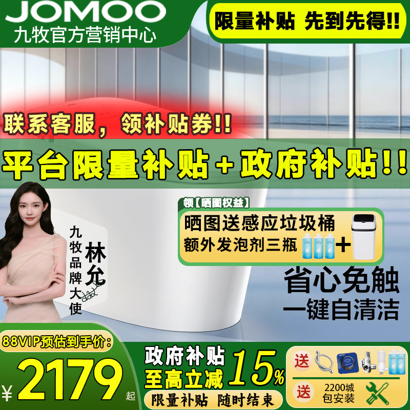 九牧智能马桶2026新款脚感翻盖家用正品全自动洗屁股坐便器S690M