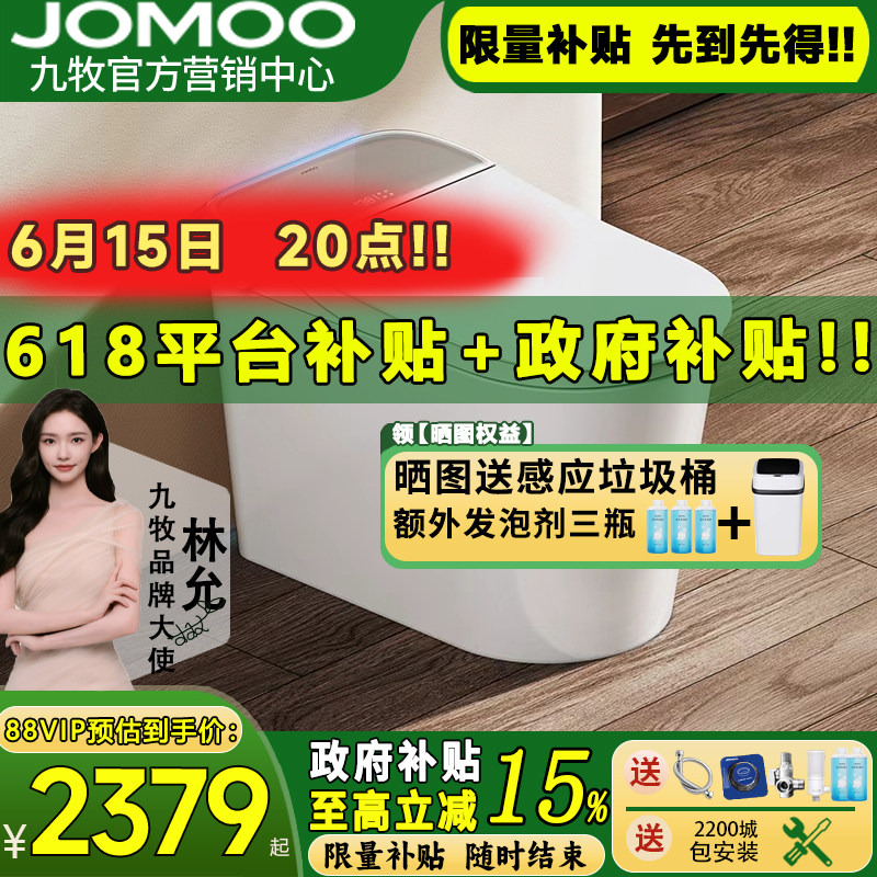 【重磅新品】九牧全家桶2.0全智能马桶坑距可调自清洁坐便器S780P