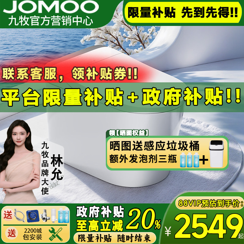 【重磅新品】九牧智能马桶脚感翻盖魔力泡家用静音冲坐便器S680U