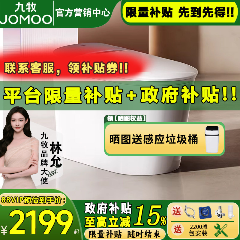 【新品】九牧无界lite智能马桶脚感翻盖坑距可调自动坐便器S690P