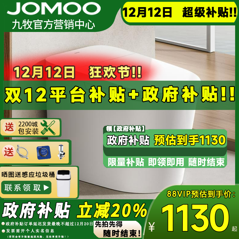 【重磅新品】九牧卫浴零压脚感U型大尺寸轻智能马桶坐便器SQ6451