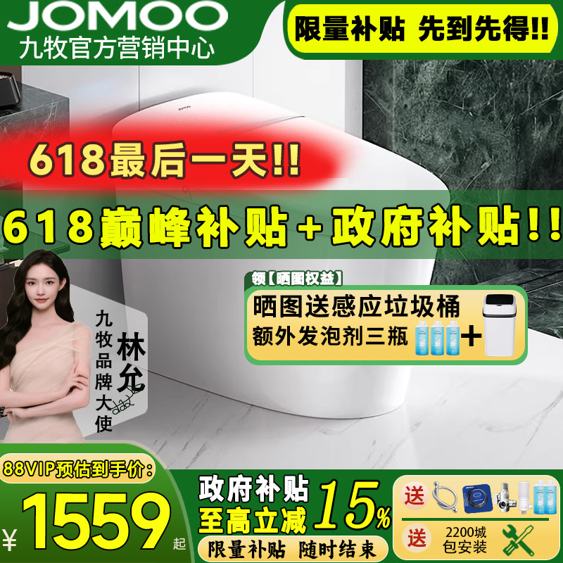 【新品发售】九牧智能马桶旋风魔力泡脚感冲厕全自动坐便器S680I