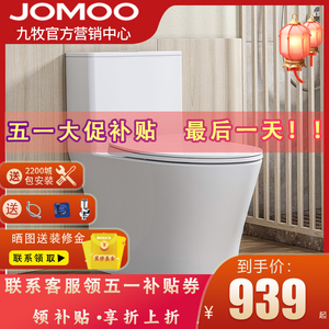 JOMOO/九牧九牧马桶卫浴抗菌家用大尺寸虹吸式防臭坐便器11395