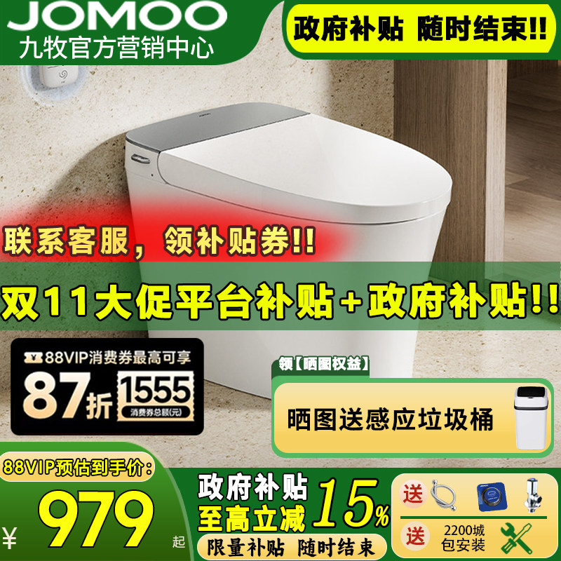 九牧卫浴 轻智能马桶 家用自动座圈加热抗菌静音冲水坐便器SQ6366