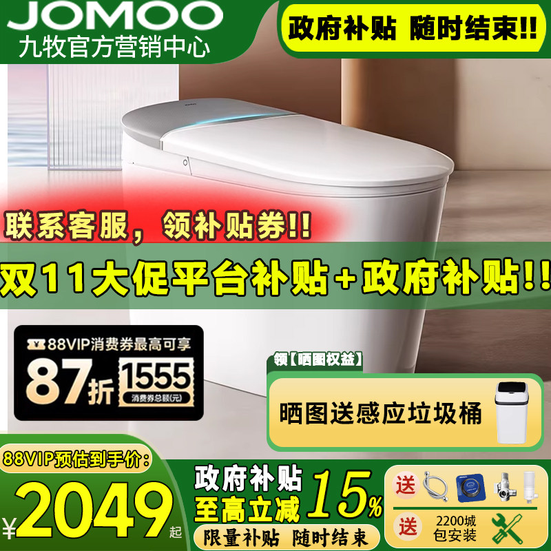 【新品】九牧无界lite智能马桶脚感翻盖坑距可调自动坐便器S690P