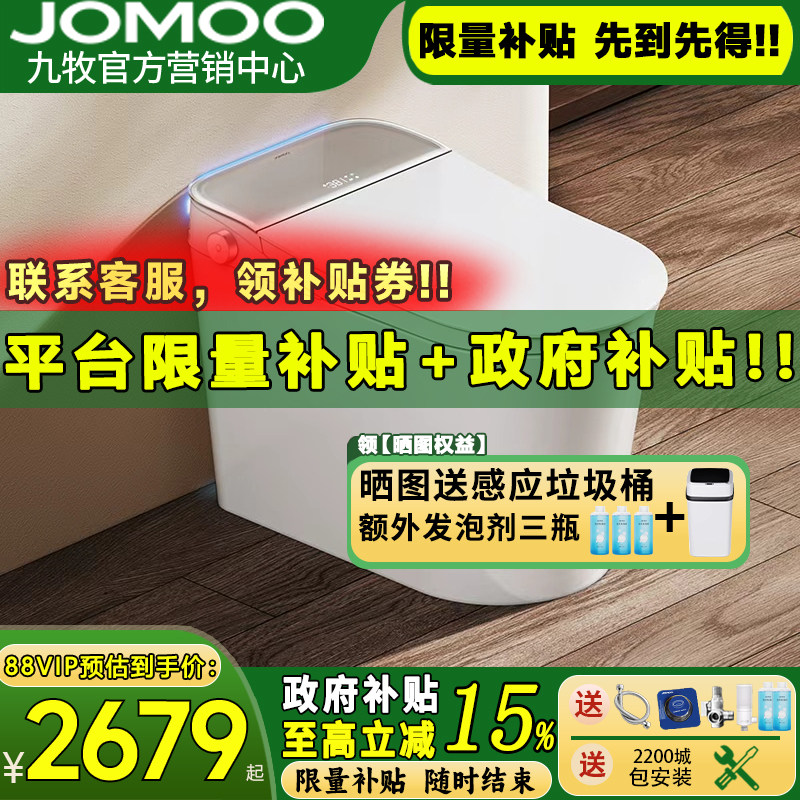 【重磅新品】九牧全家桶2.0全智能马桶坑距可调自清洁坐便器S780P