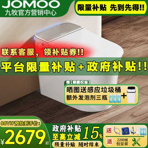 【重磅新品】九牧全家桶2.0全智能马桶坑距可调自清洁坐便器S780P