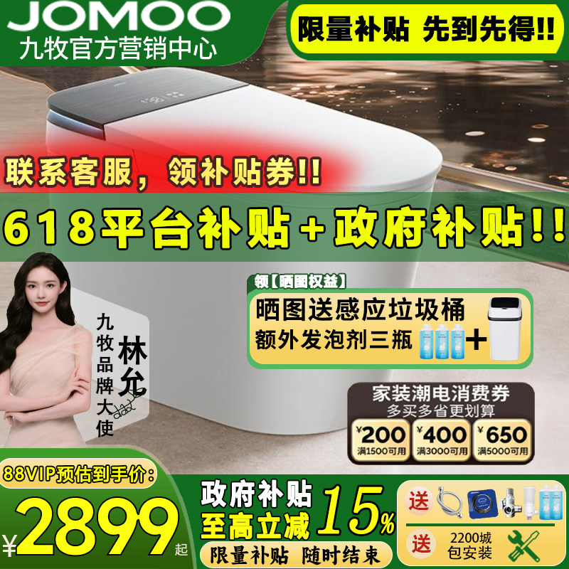 【重磅新品】九牧智能马桶净界全自动翻盖泡沫盾坐便器S860/S800I