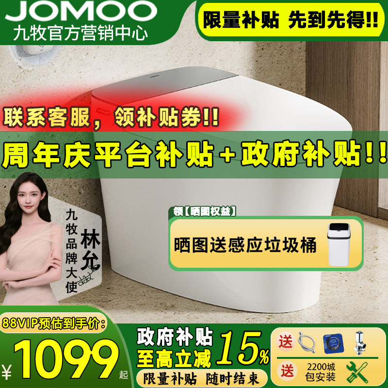 九牧卫浴 轻智能马桶 家用自动座圈加热抗菌静音冲水坐便器SQ6366