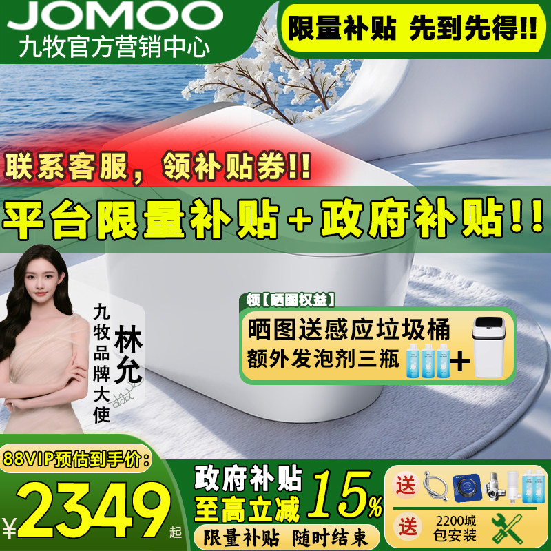 【重磅新品】九牧智能马桶脚感翻盖魔力泡家用静音冲坐便器S680U