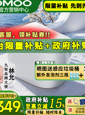 【新品】九牧卫浴智能马桶 全自动感应魔力泡沫盾零压S680U/S800I