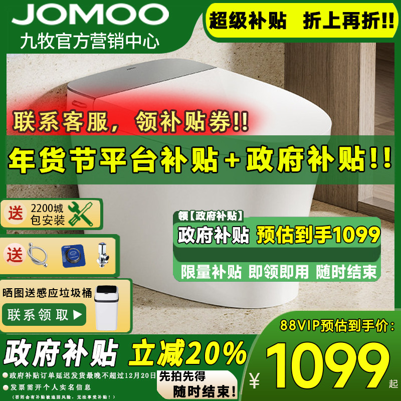 九牧卫浴 轻智能马桶 家用自动座圈加热抗菌静音冲水坐便器SQ6366