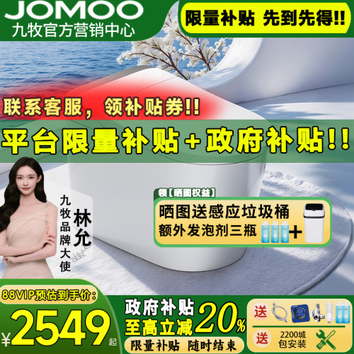 九牧新品智能马桶S800I